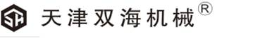 天津双海机械制造有限公司
