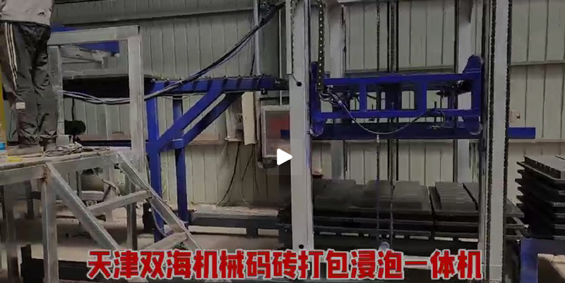 智能码砖机+穿剑打包机+自动浸泡机，呼和浩特客户现场